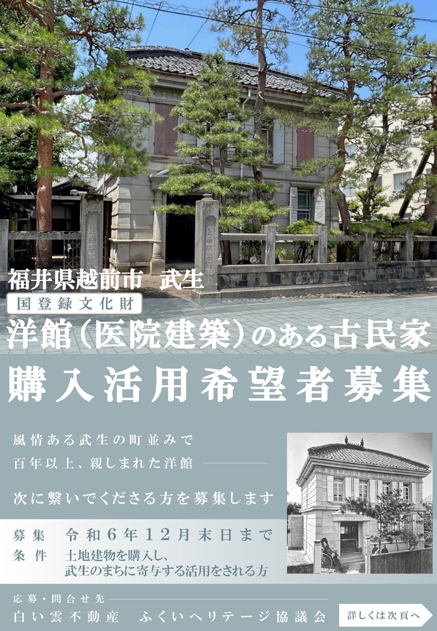 	購入活用希望者募集！洋館（医院建築）のある古民家	